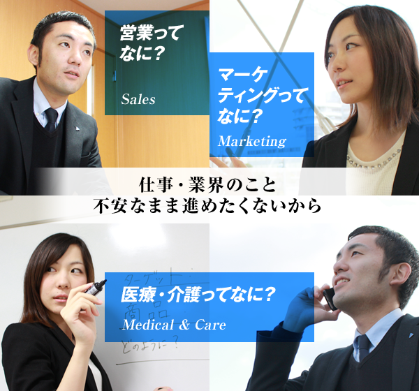 仕事・業界のこと不安なまま進めたくないから